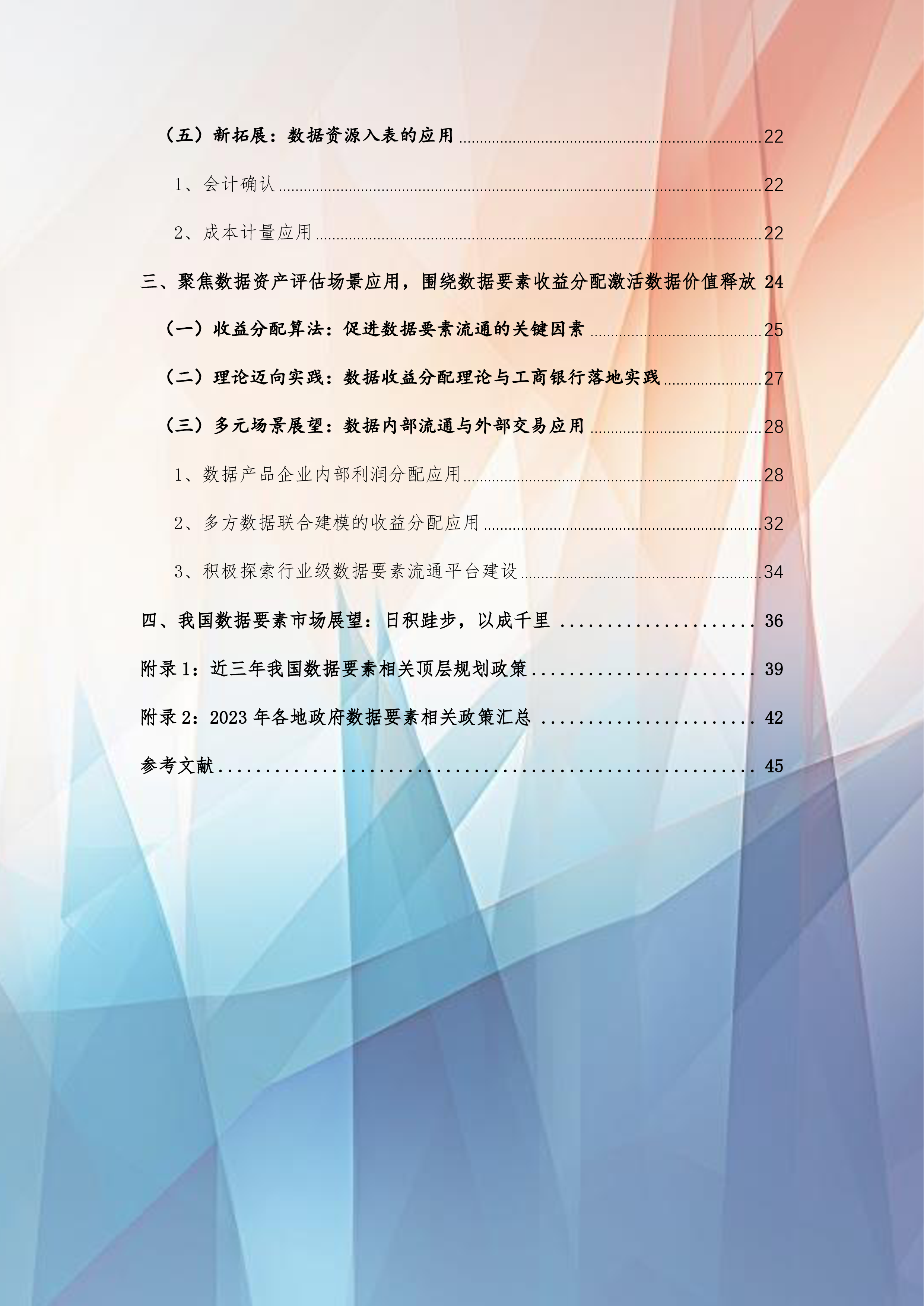 安永2023商业银行数据要素价值洞察研究白皮书52页